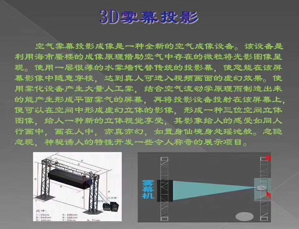 好消息：水霧屏/霧幕機(jī)升級(jí)換代了！功能更強(qiáng)！性能更好！效果圖