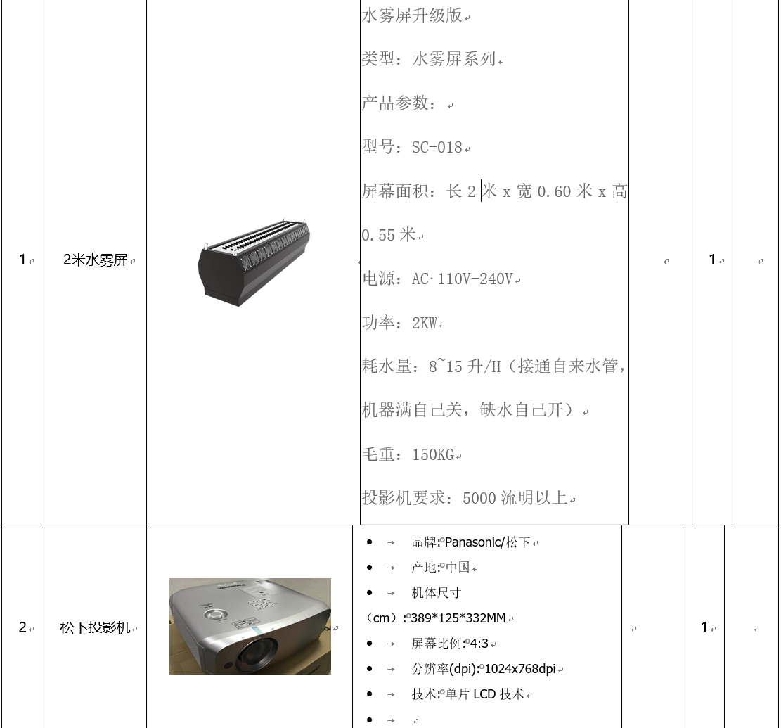 3D霧幕機投影設(shè)備安裝條件和環(huán)境因素效果圖